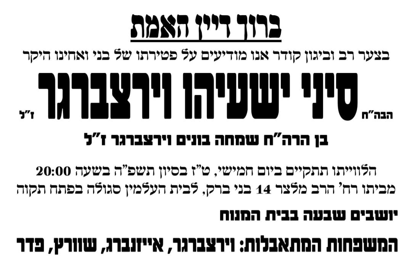 מודעה מסע ההלוויה וימי השבעה