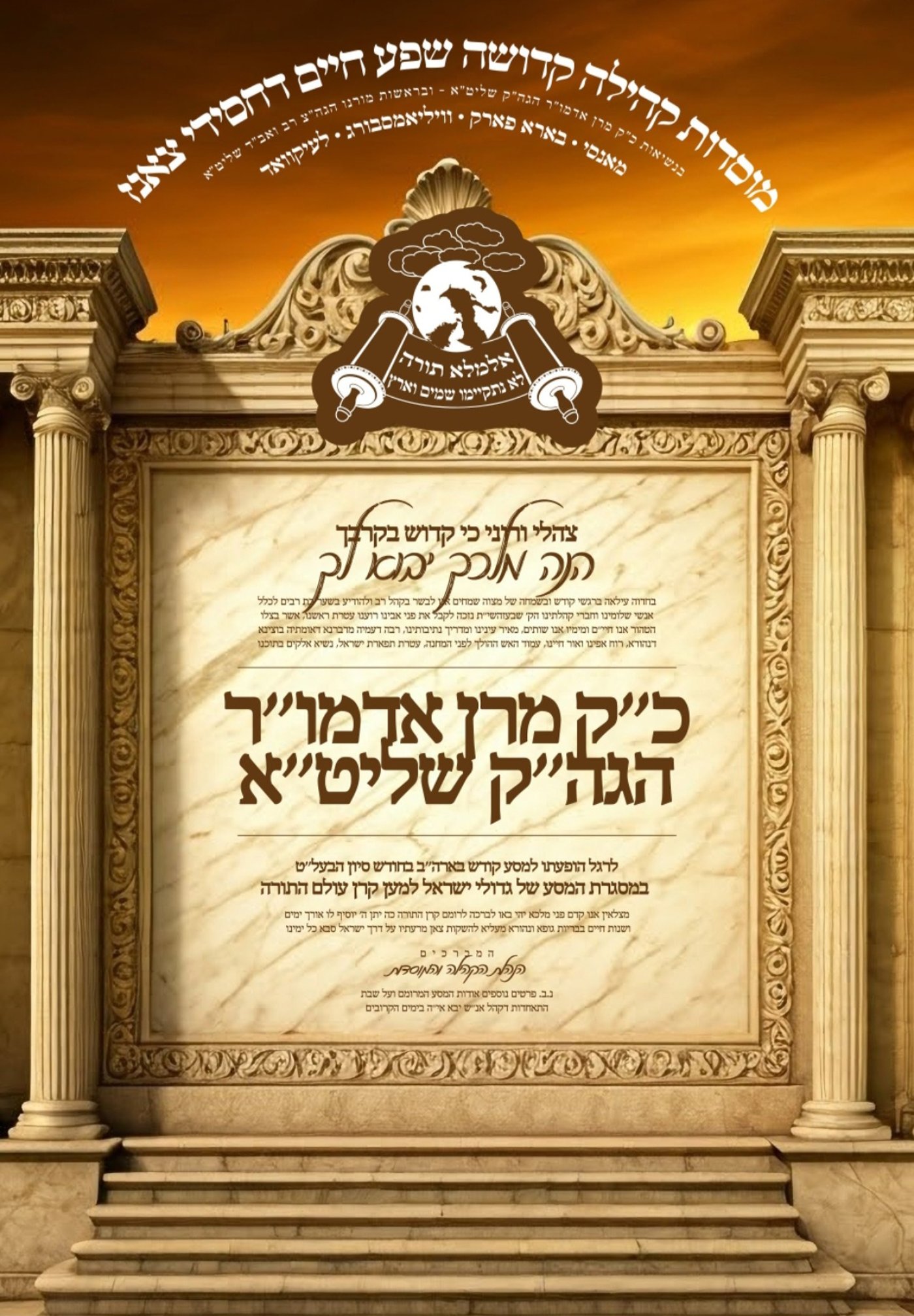 מודעה על הגעת האדמו"ר מצאנז לארה"ב