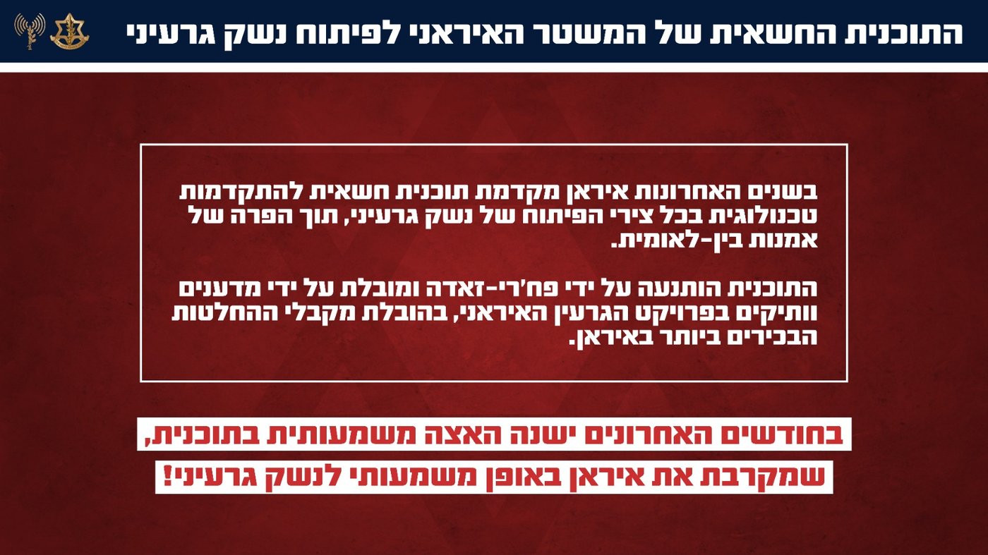 דובר צה"ל בחשיפה דרמטית: כך ניסתה איראן להטעות את העולם - ולייצר פצצת אטום