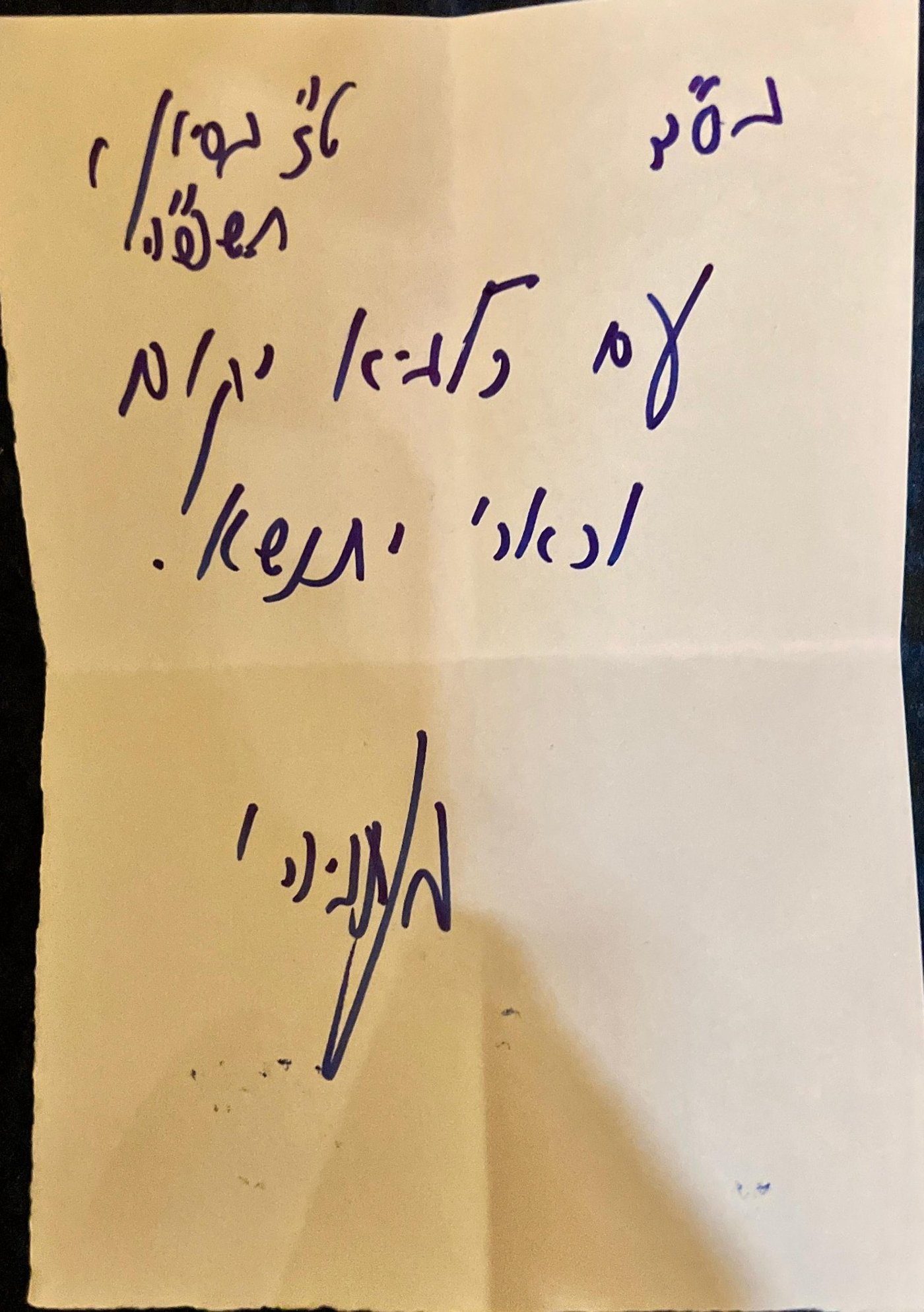 הפתק שהטמין נתניהו