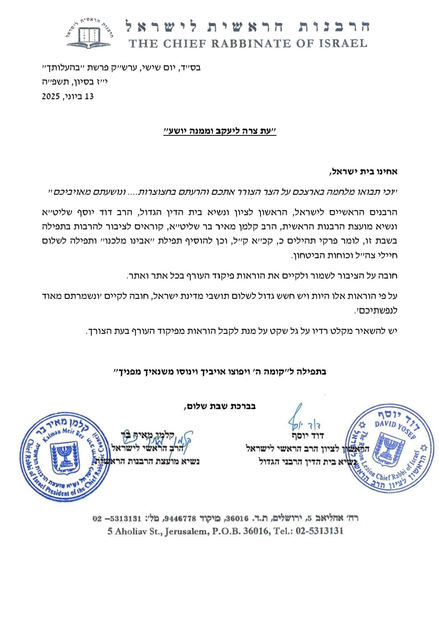 המכתב המלא של הרבנים הראשיים