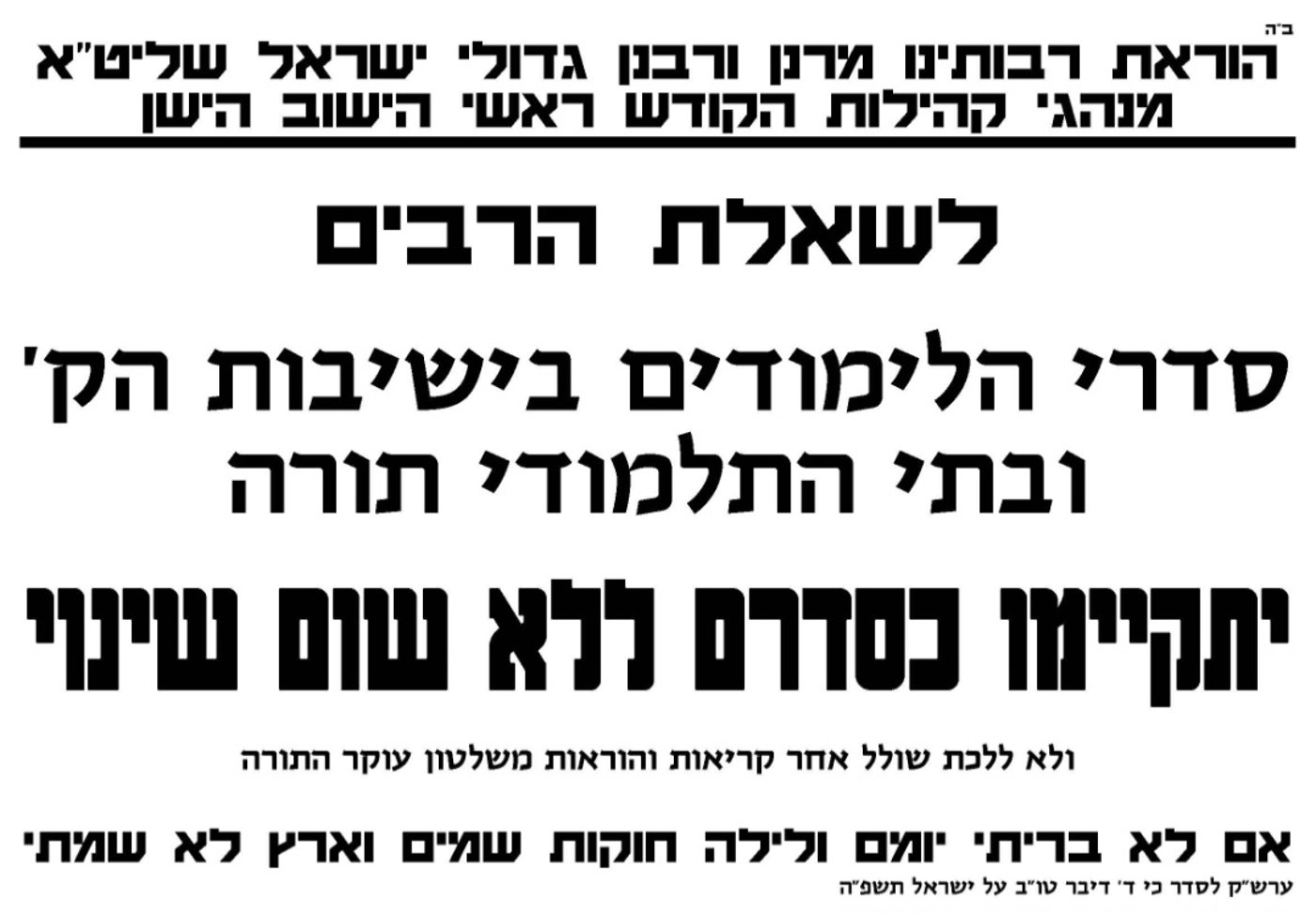 בצל המתיחות: מנהיגי ה'ישוב הישן', קוראים לציבור להתעלם מהוראות השלטון