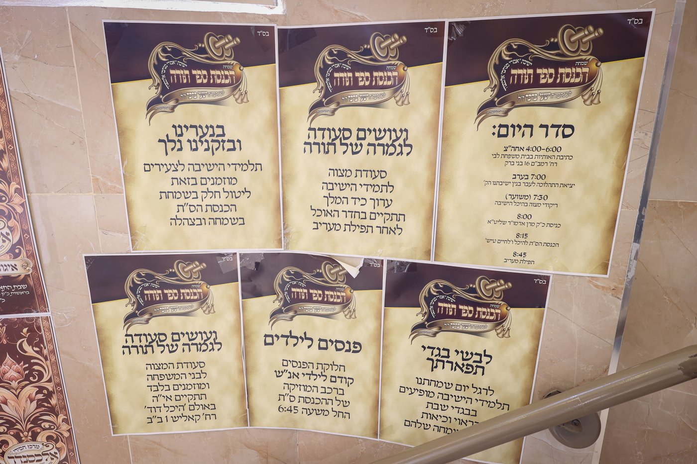 הכנסת ס"ת לישיבת אלכסנדר