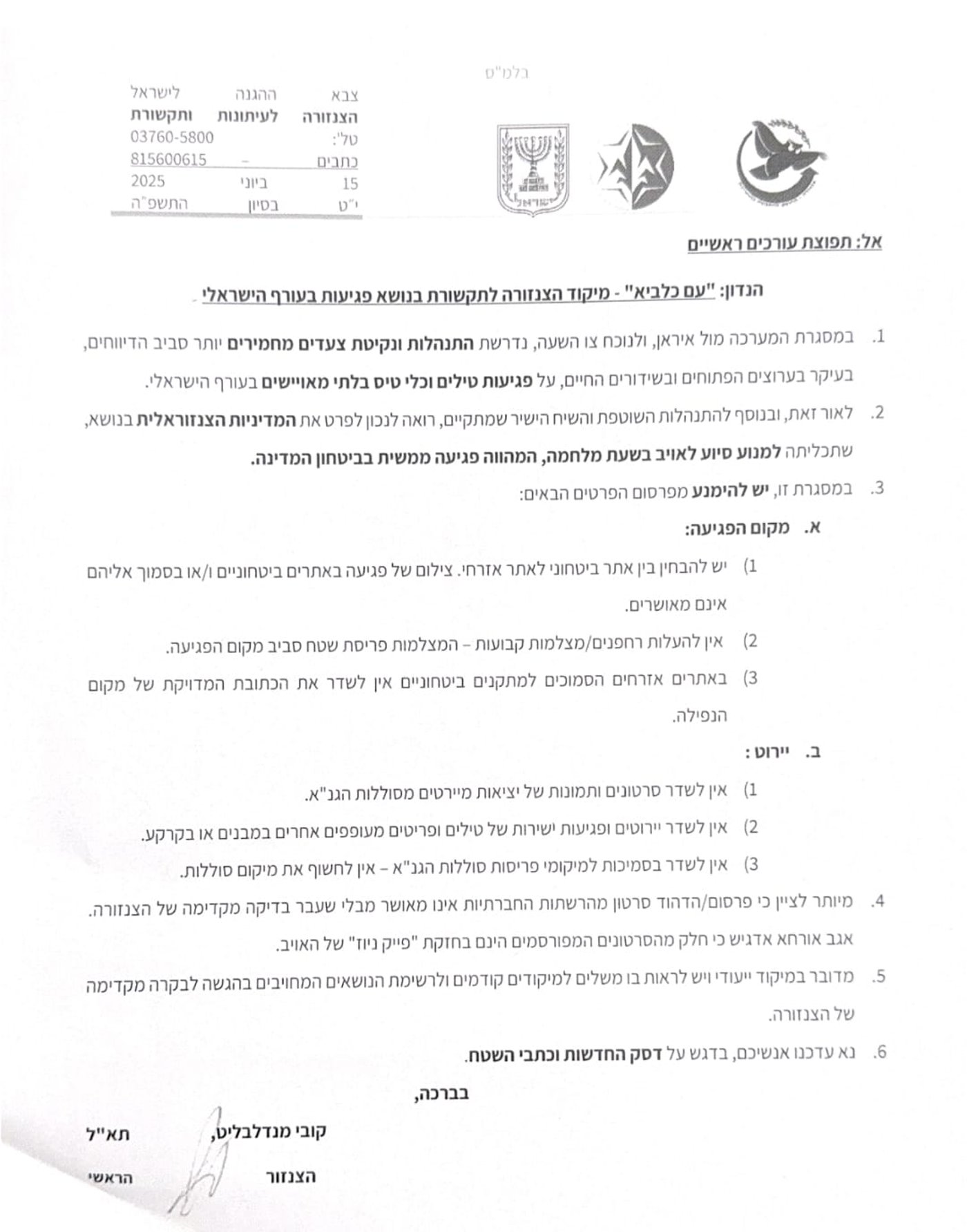 תושבי המרכז והצפון נקראו לשהות ליד מרחב מוגן | איום מטהרן: "נערכים למתקפת טילים גדולה ועוצמתית"