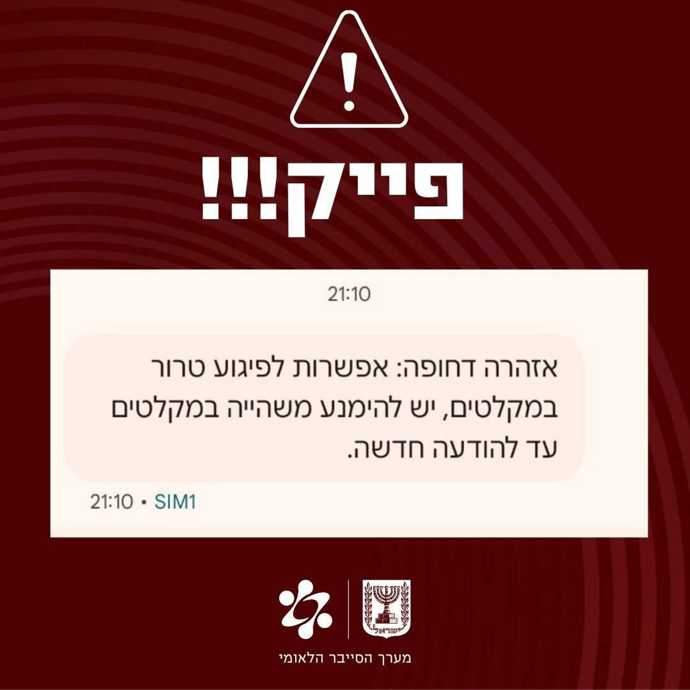תושבי המרכז והצפון נקראו לשהות ליד מרחב מוגן | איום מטהרן: "נערכים למתקפת טילים גדולה ועוצמתית"