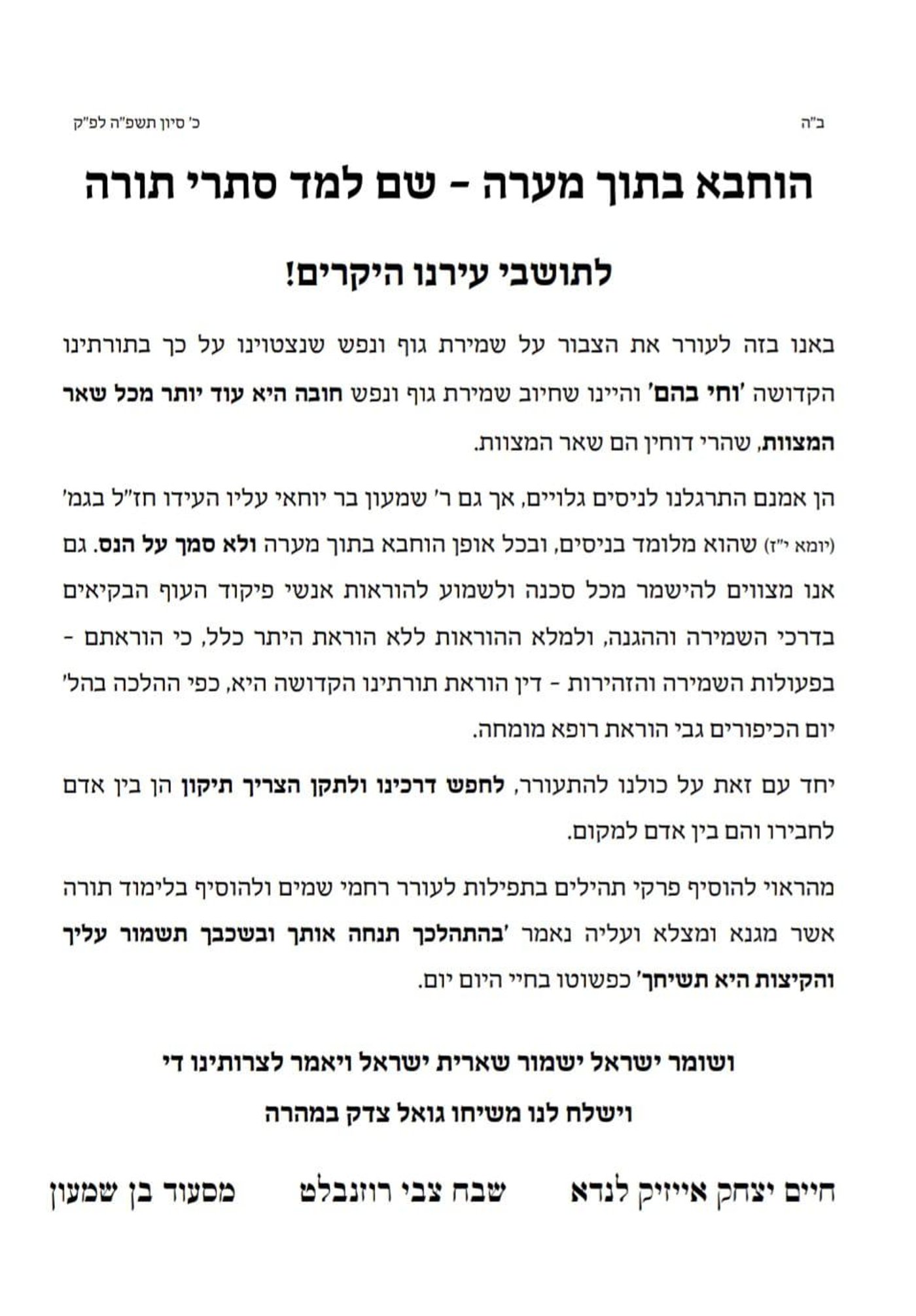 המכתבים של הרבנים