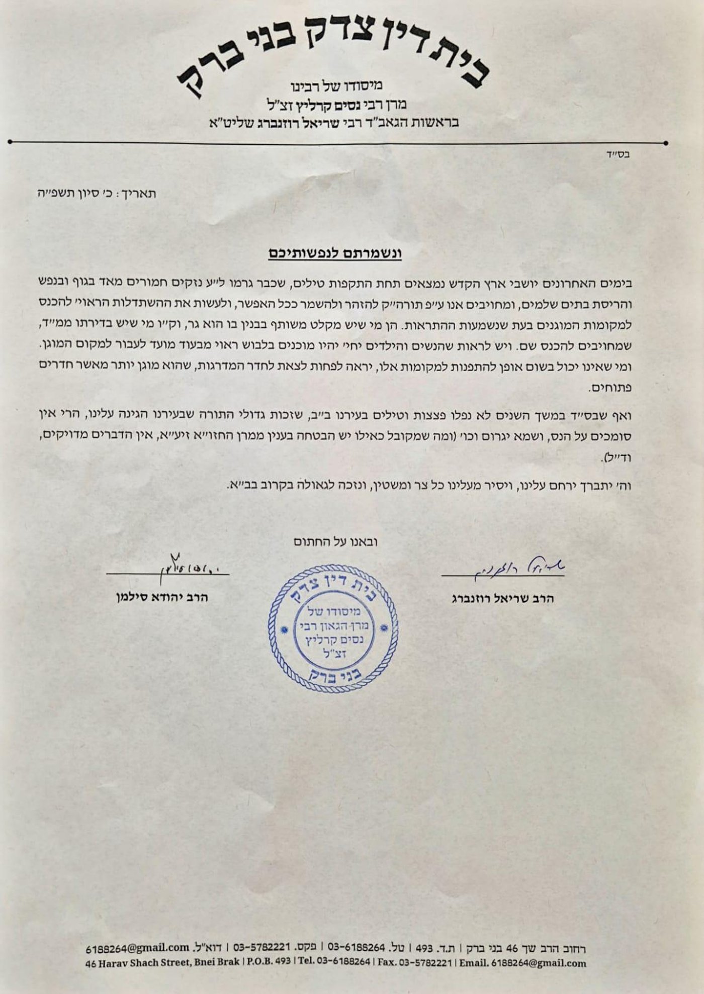 המכתבים של הרבנים