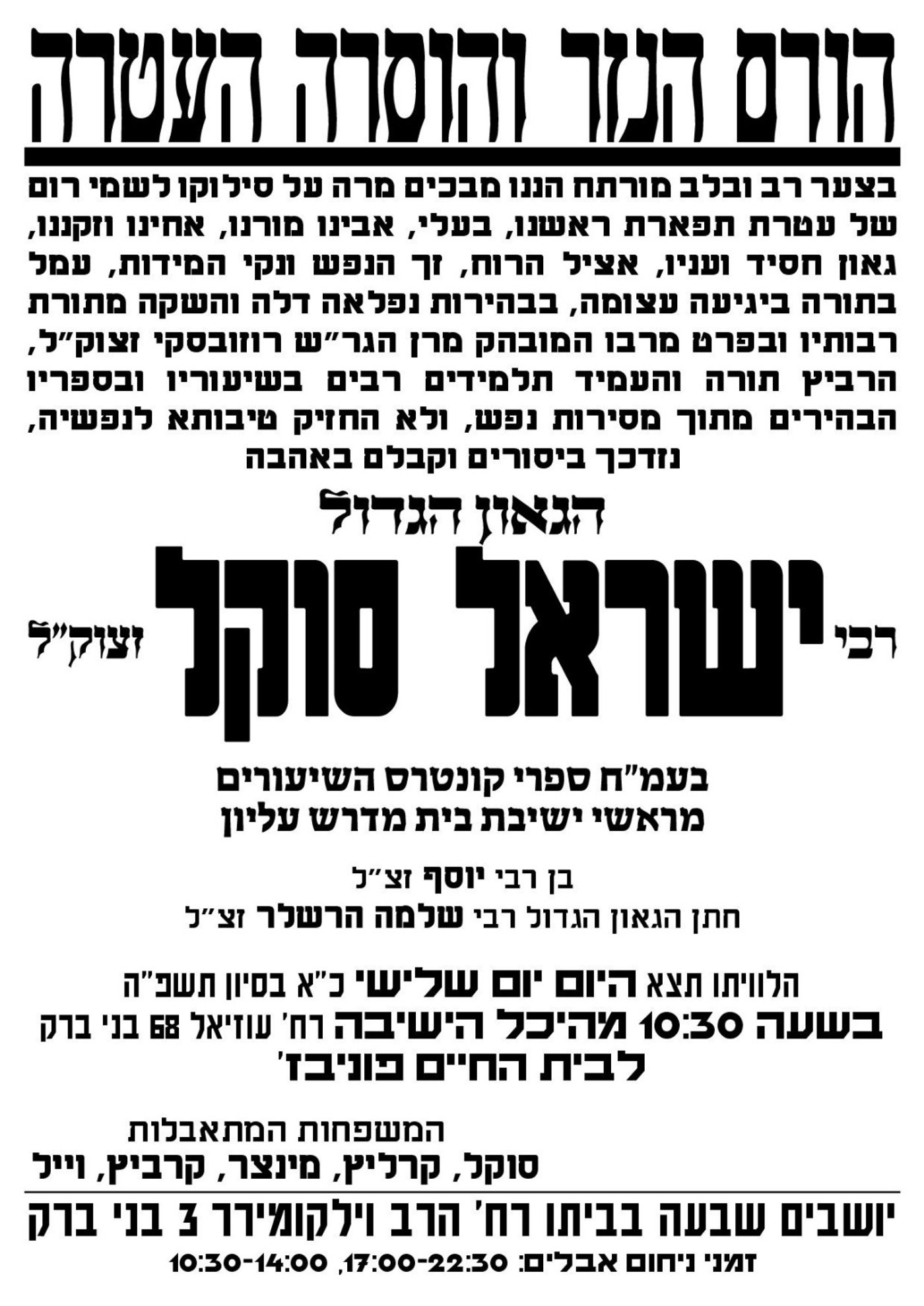 מודעה מסע ההלוויה וימי השבעה