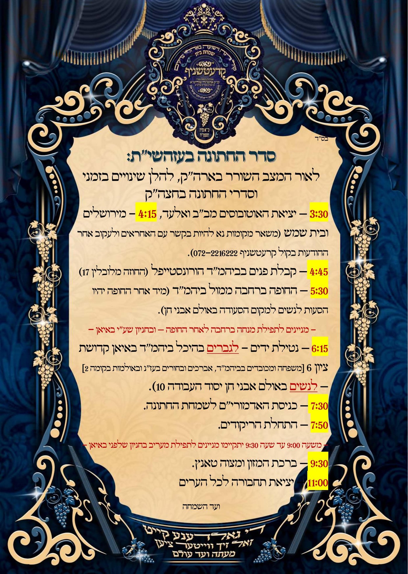 הודעה של שינוי מקום החתונה