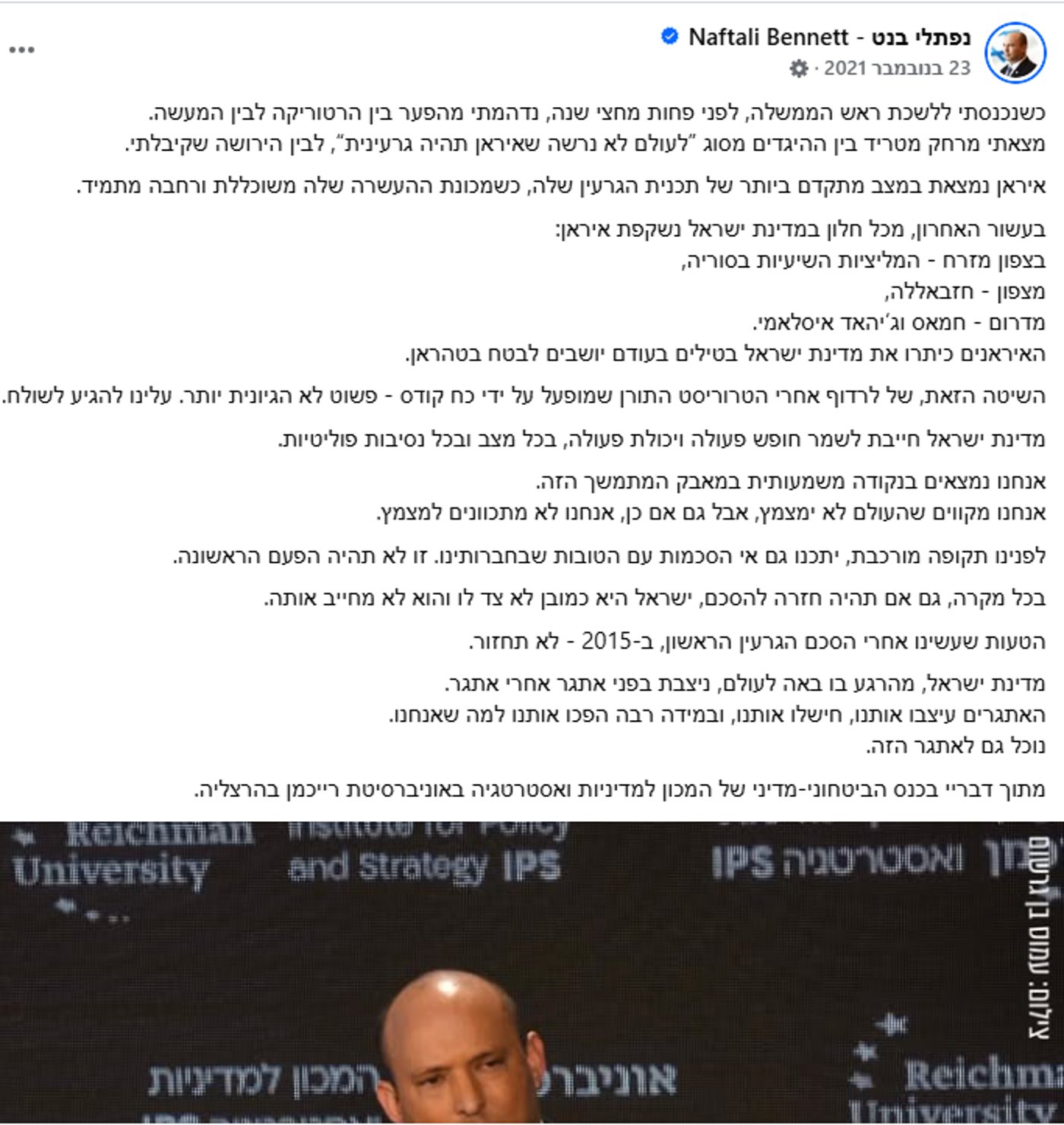 עמוד הפייסבוק של נפתלי בנט