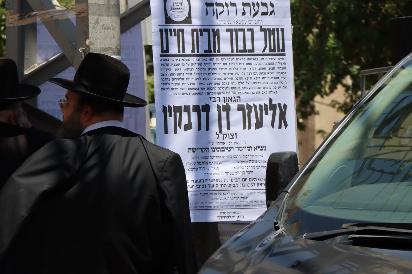 הלוויית הגאון ר' אליעזר דן דרבקין זצ"ל