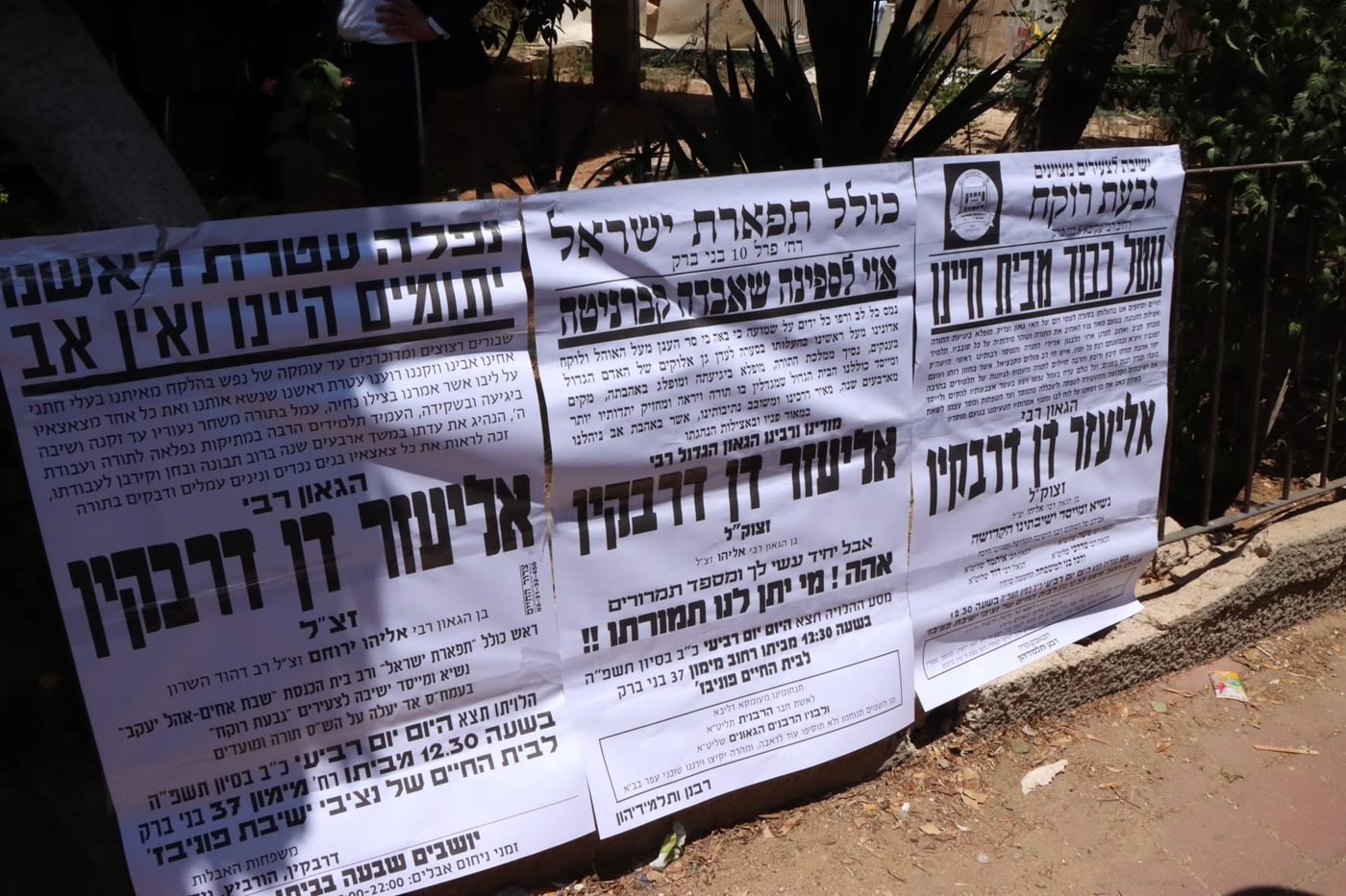 הלוויית הגאון ר' אליעזר דן דרבקין זצ"ל