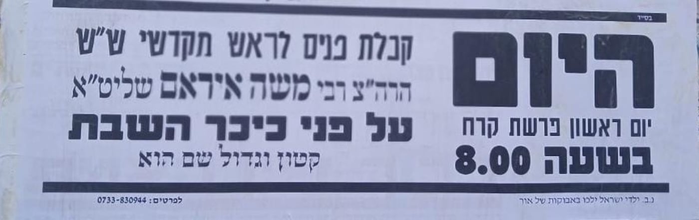 המודעה לקראת קבלת הפנים לאיראם