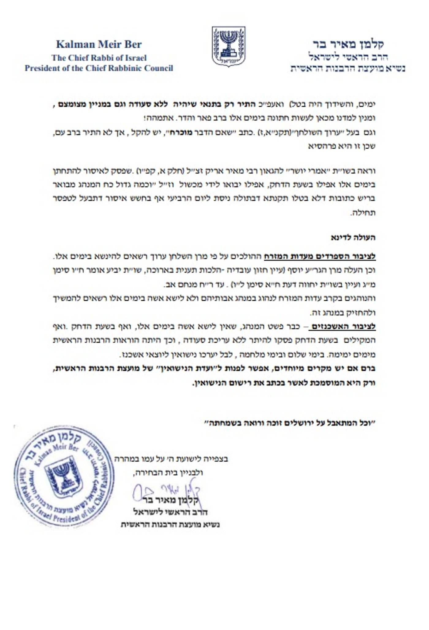הפסק של הרב בר