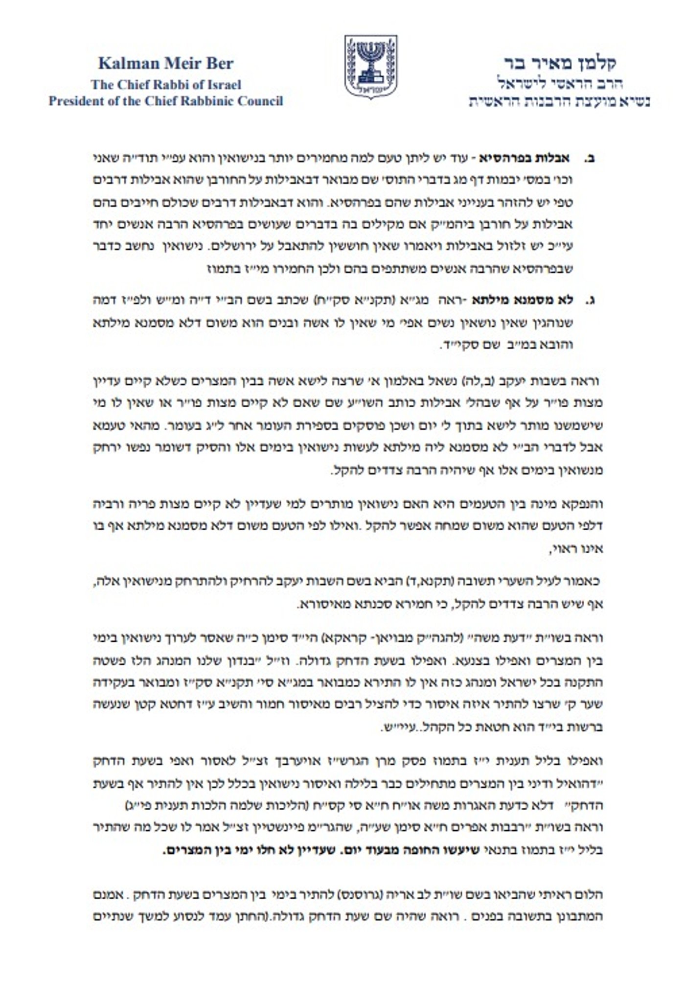 הפסק של הרב בר