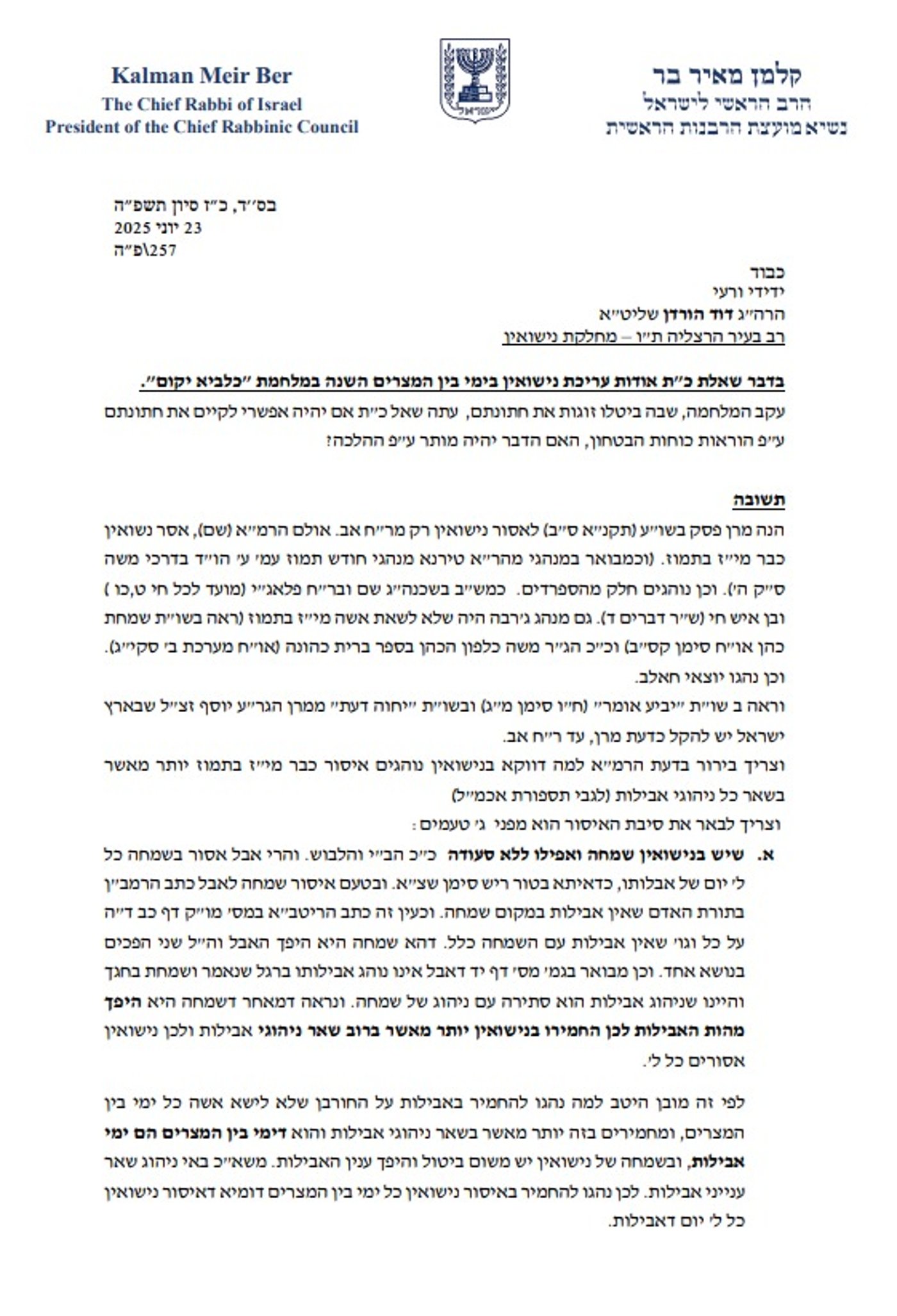 הפסק של הרב בר