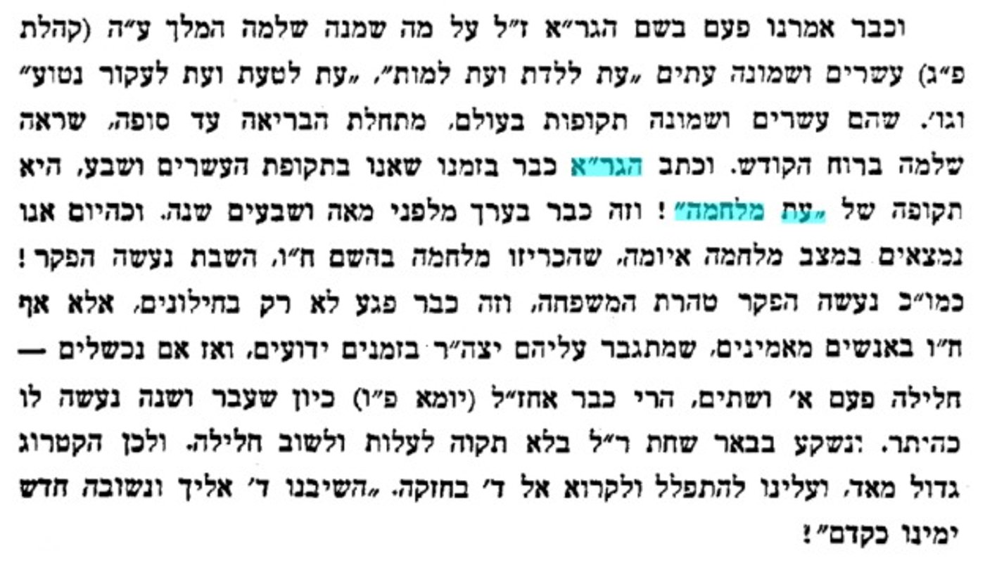 ציטוט אדוננו הגר"א בספר 'לב אליהו' למרן המשגיח רבי אליהו לופאין