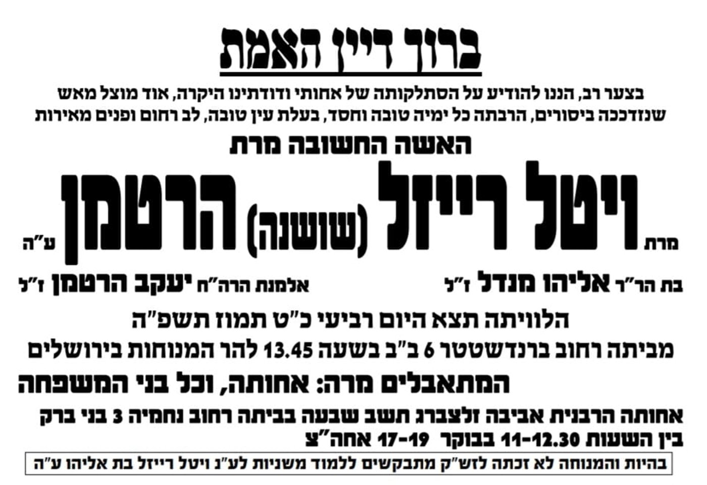 לא הותירה זש"ק | אשת החסד מבני ברק מרת רייזל הרטמן ע"ה הלכה לעולמה