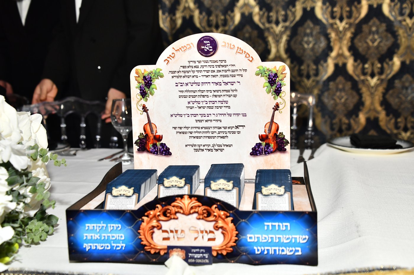 שמחת נישואי בת הרה"ג ישראל מאיר דרוק