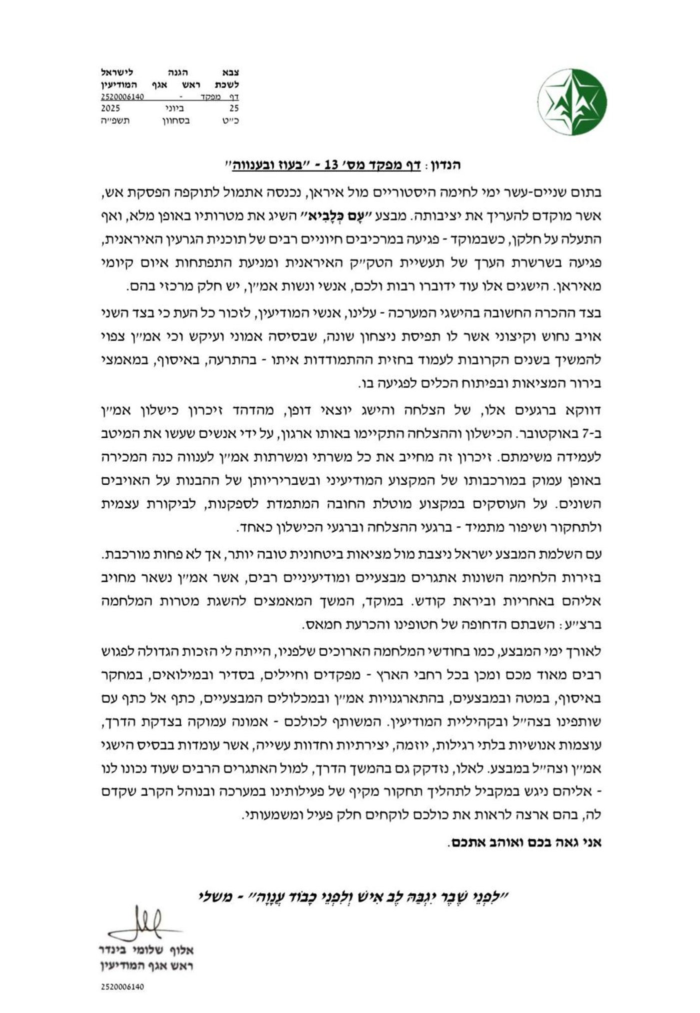 איגרת לאמ"ן