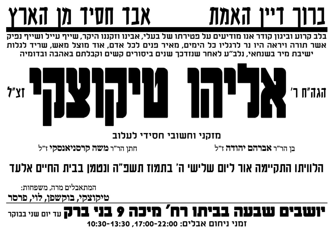 מודעה מסע ההלוויה וימי השבעה