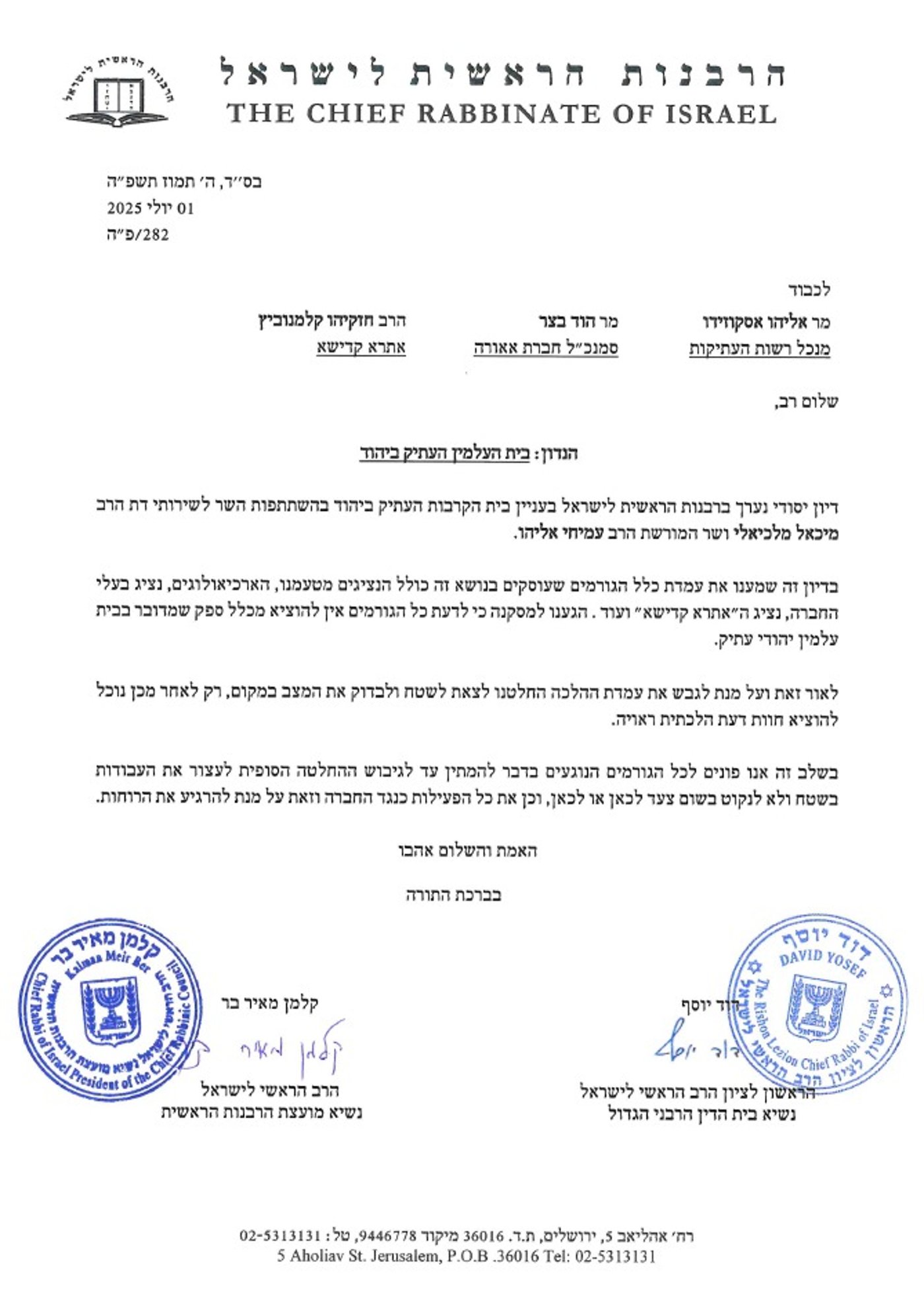 מכתב הרבנים הראשיים לישראל 