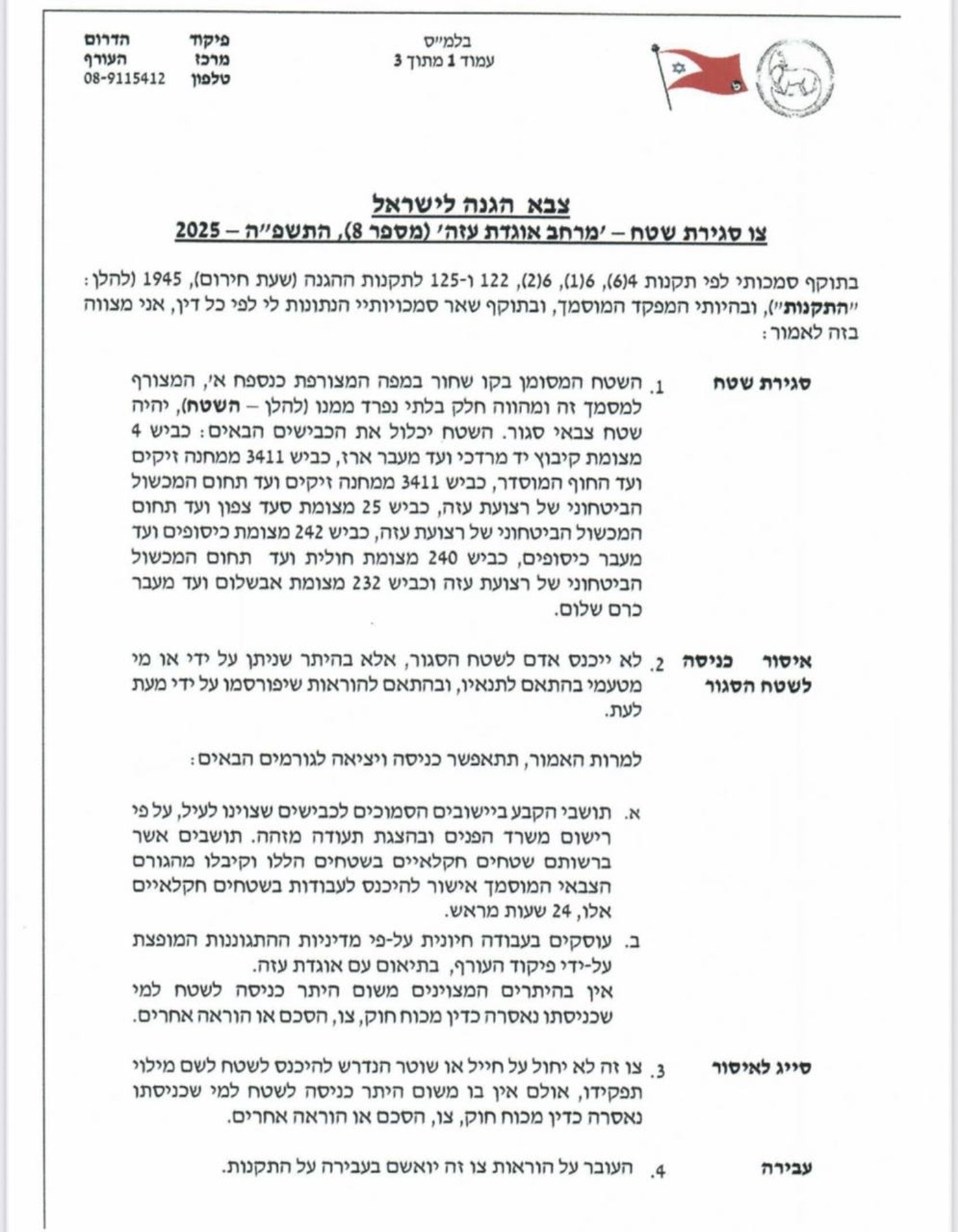 הצו המלא