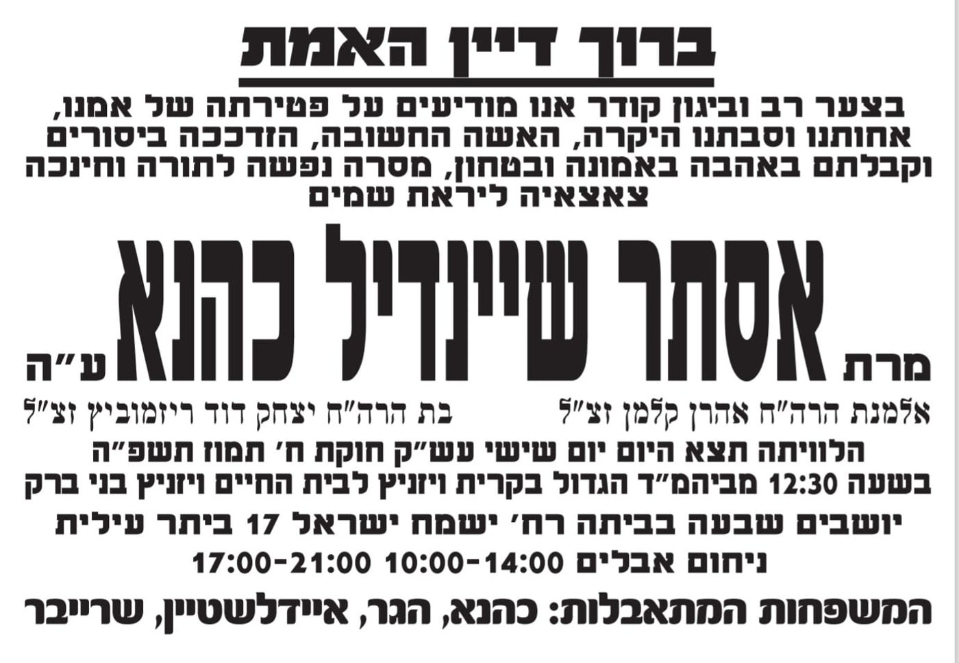מודעה מסע ההלוויה וימי השבעה