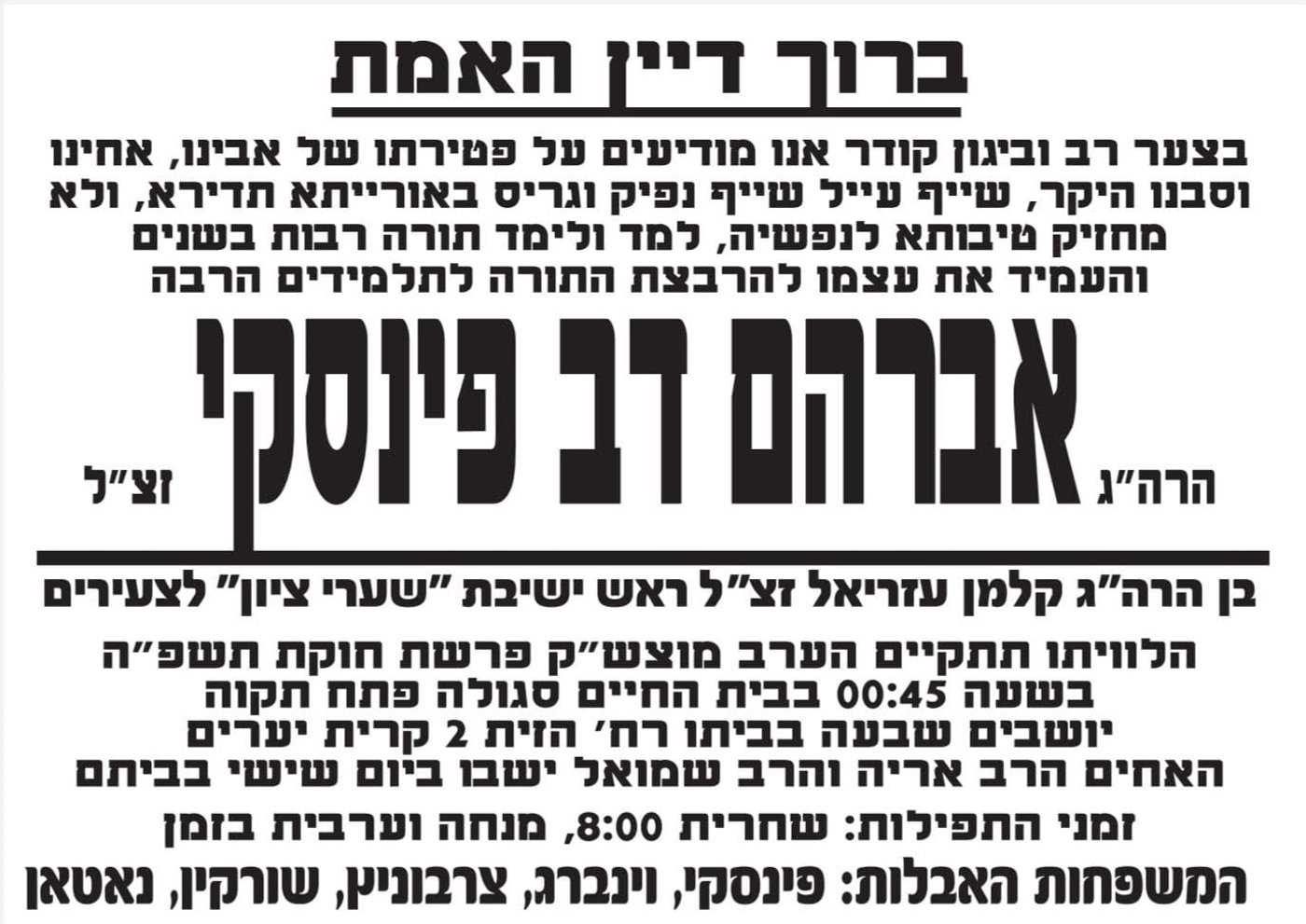 מודעה מסע ההלוויה וימי השבעה