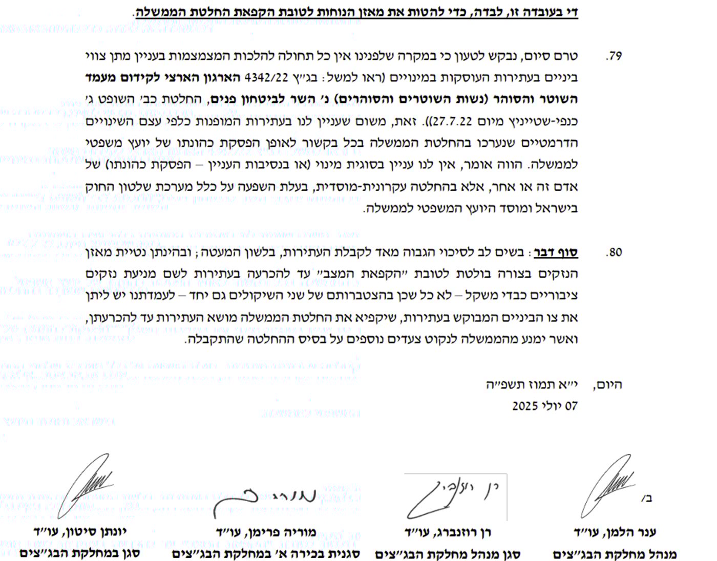 מכתב היועמ"שית