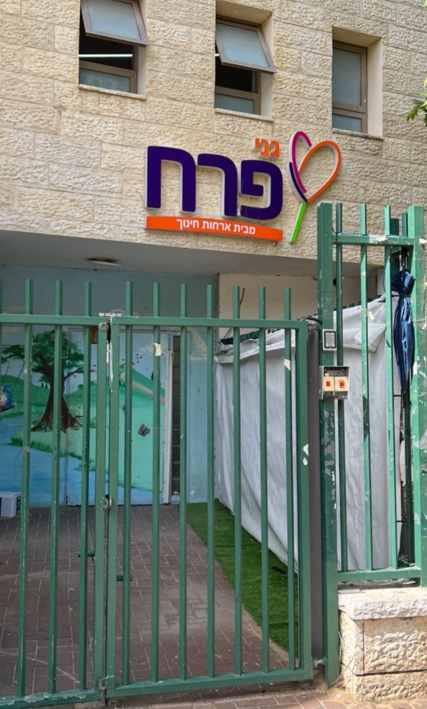 רצף טיפולי חינוכי בפרט מהגיל הרך ועד גיל ההתבגרות, בשירות מותאם לצרכים של כל ילד וילד בחסות מוסדות פרח