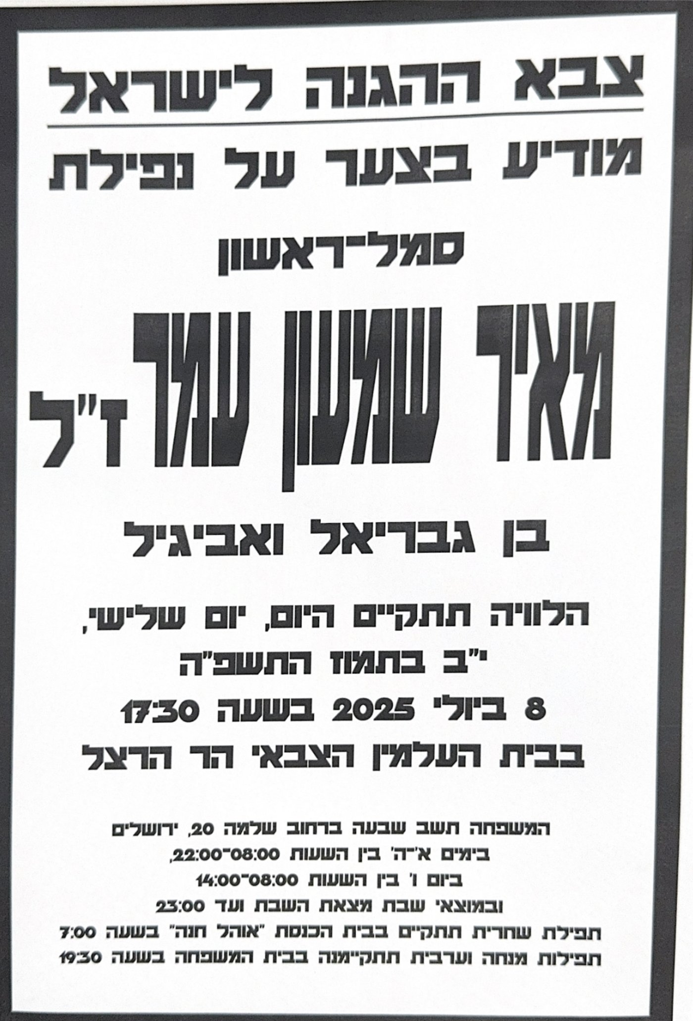 אסון כבד בגדוד החרדי 'נצח יהודה': חמישה לוחמים נפלו מפיצוץ זירת מטענים בבית חאנון בצפון הרצועה