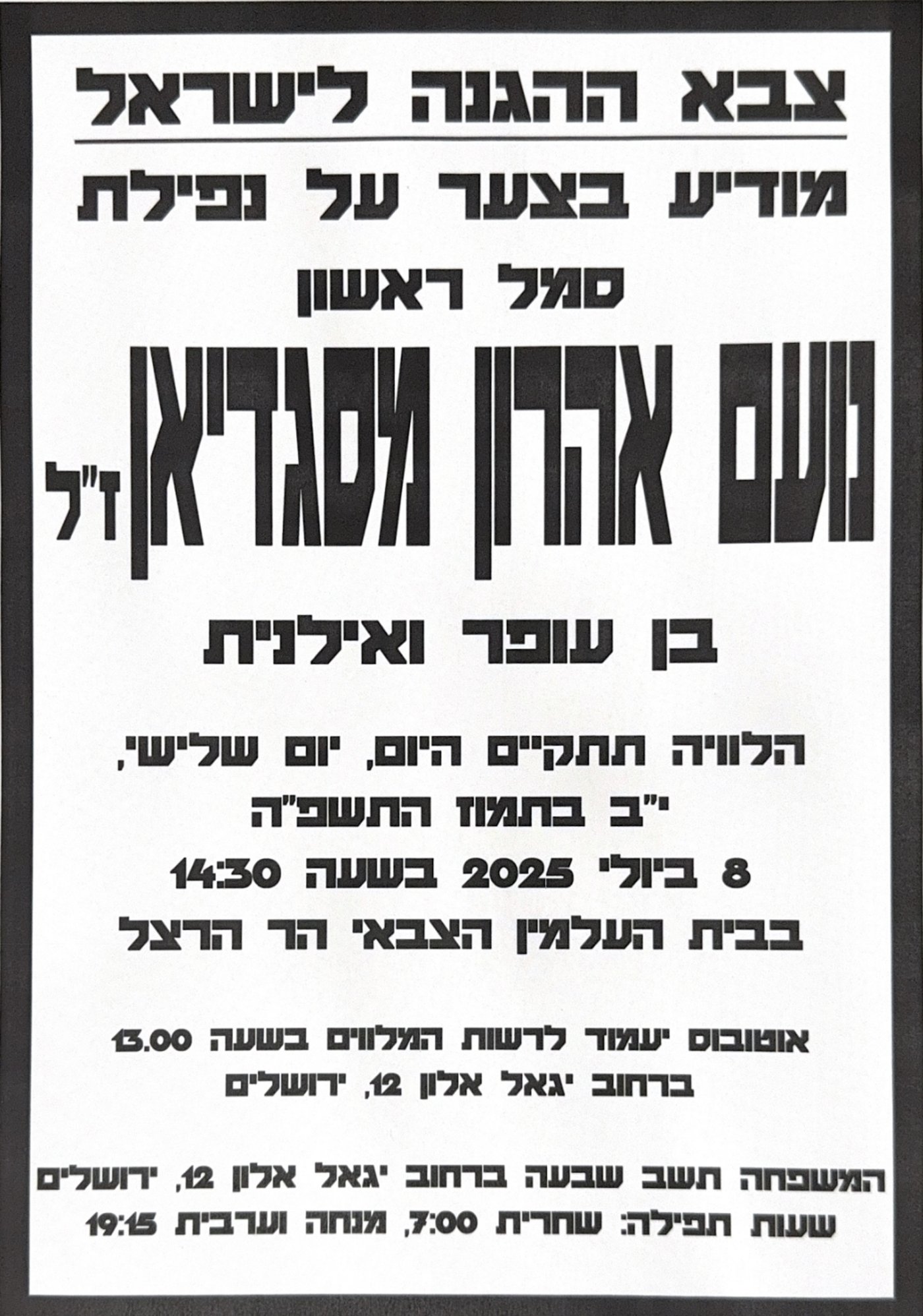 אסון כבד בגדוד החרדי 'נצח יהודה': חמישה לוחמים נפלו מפיצוץ זירת מטענים בבית חאנון בצפון הרצועה