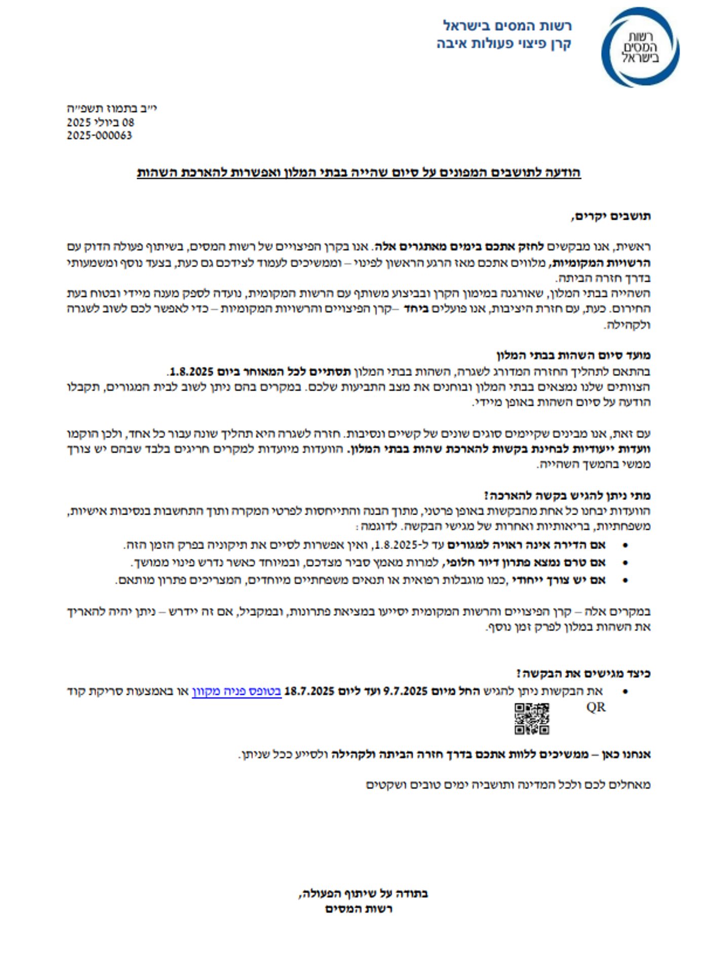 המתווה שפורסם