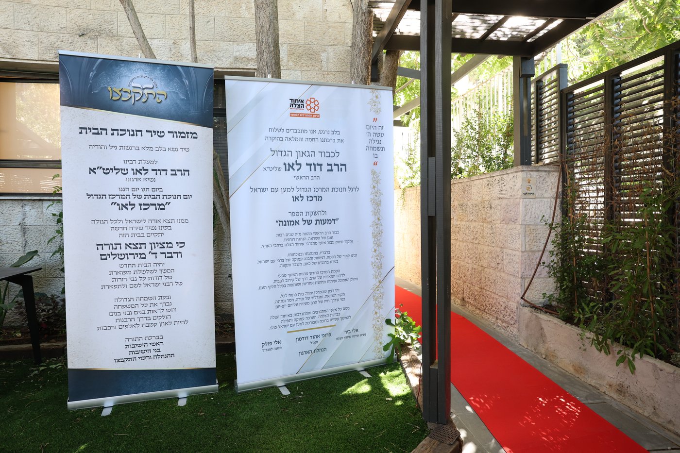חנוכת הבית למרכז לאו