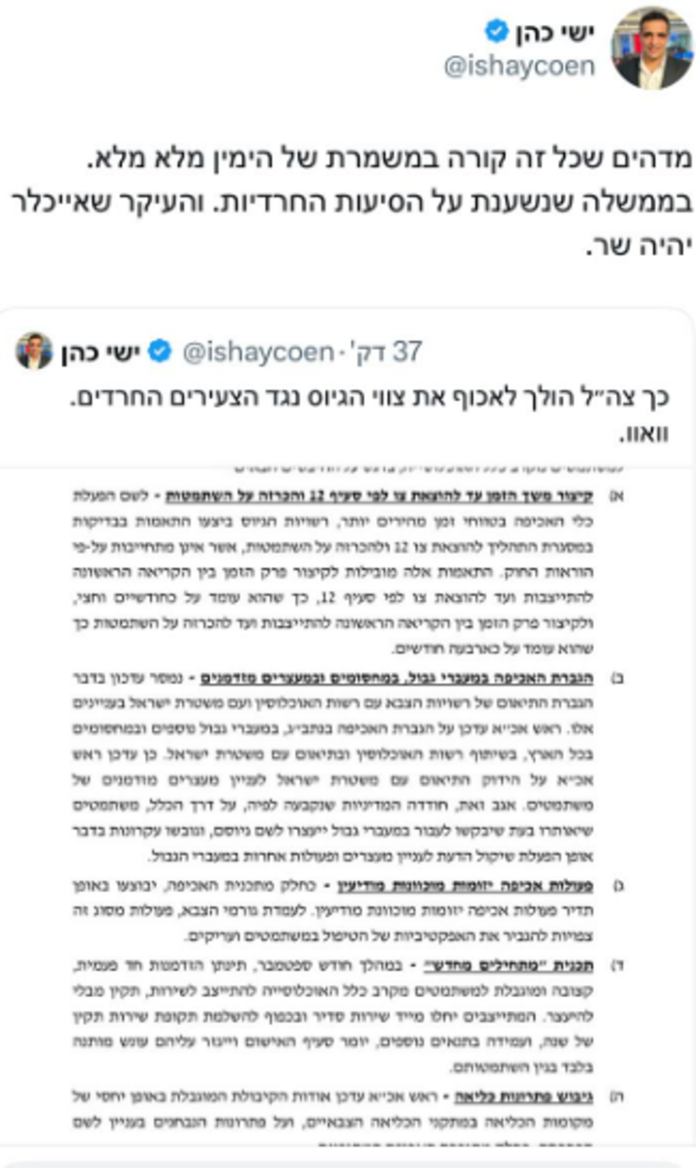 צה"ל שובר את הכלים מול הציבור החרדי | זו התוכנית ההזויה שהציג לאכיפת גיוס בחורי ישיבות