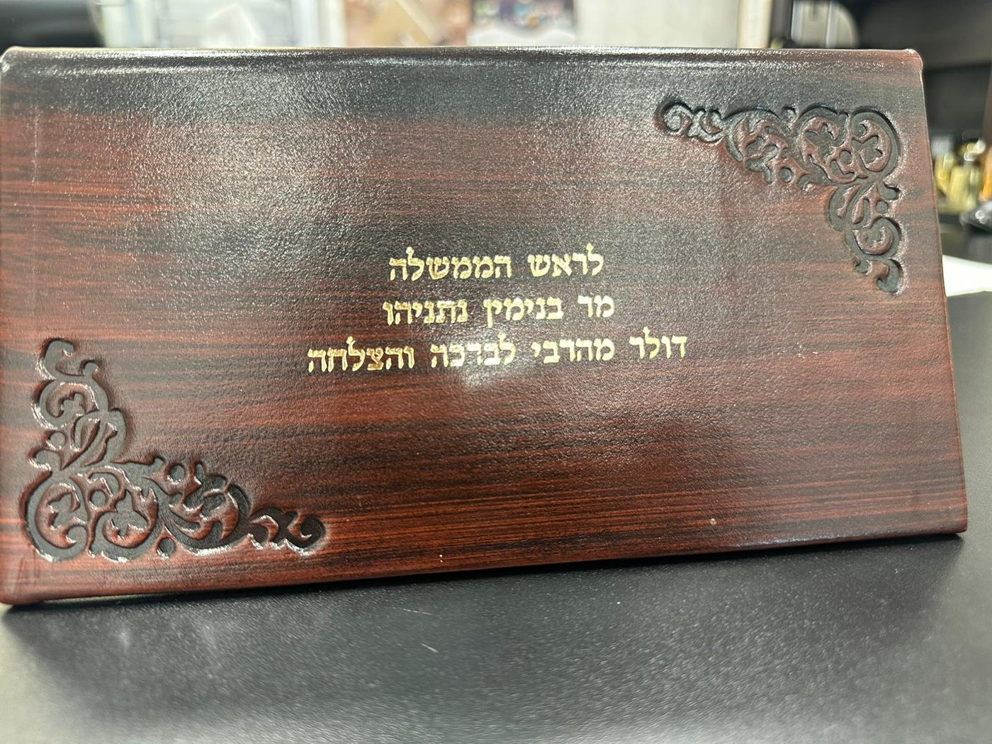 בנימין נתניהו עם הדולר של הרבי מחב"ד