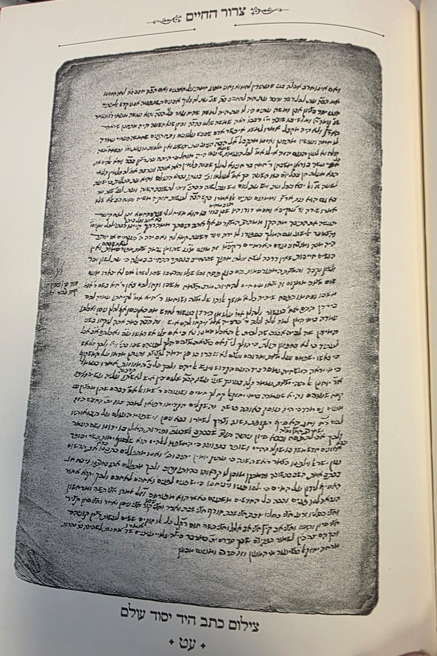 צילום של כתב היד. מתוך ספר צרור החיים
