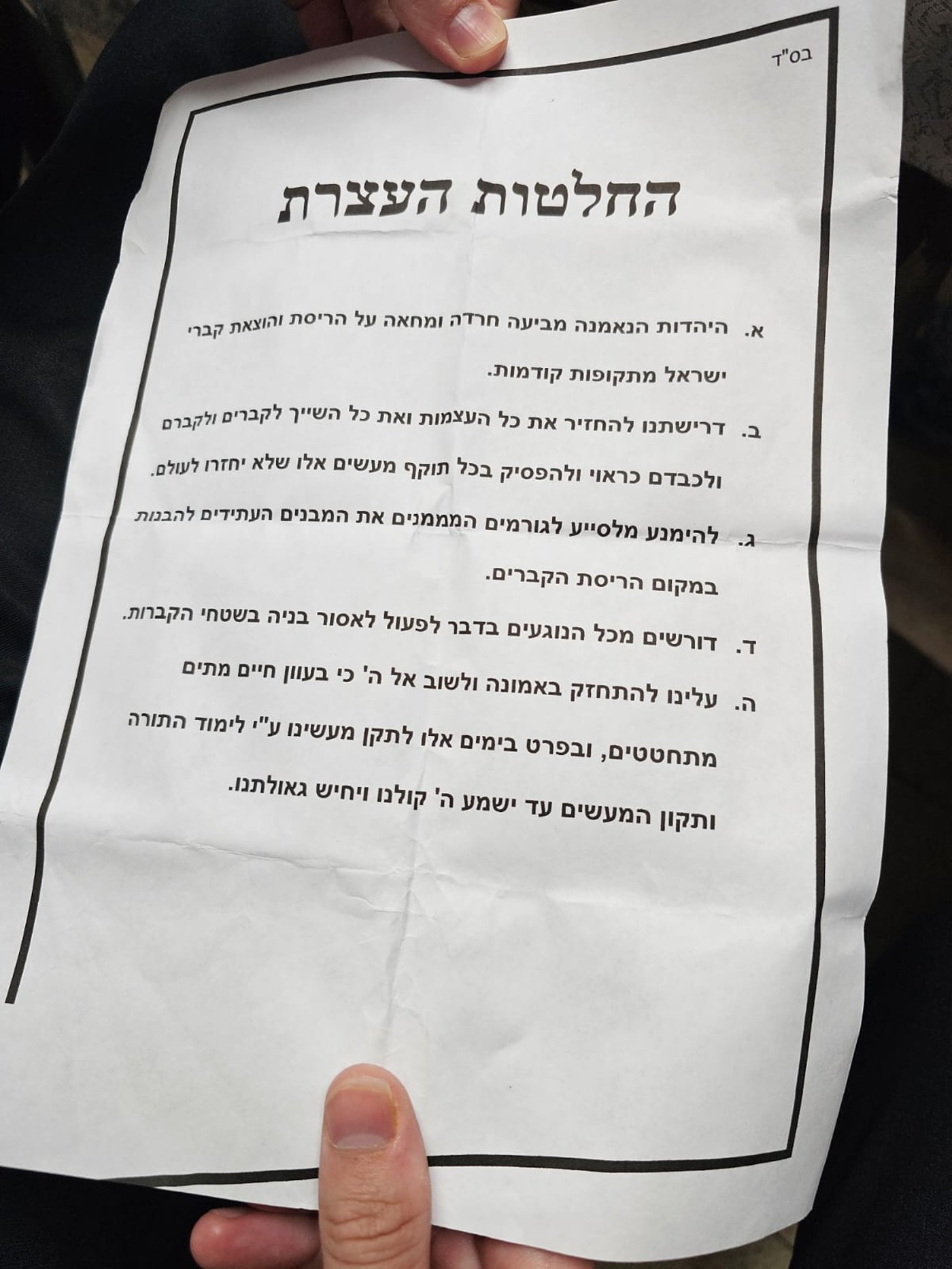 החלטת העצרת