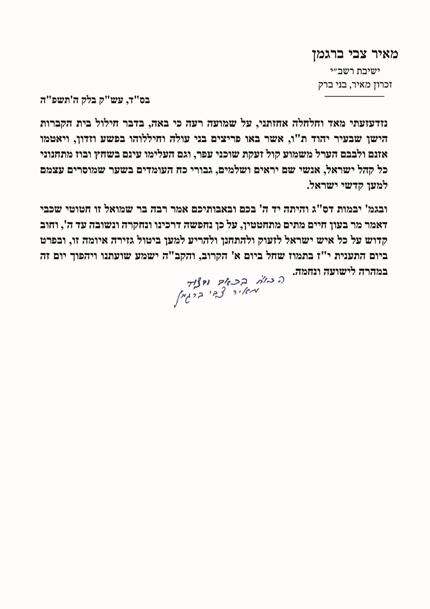 מכתבו של הגרמ"צ ברגמן לעצרת