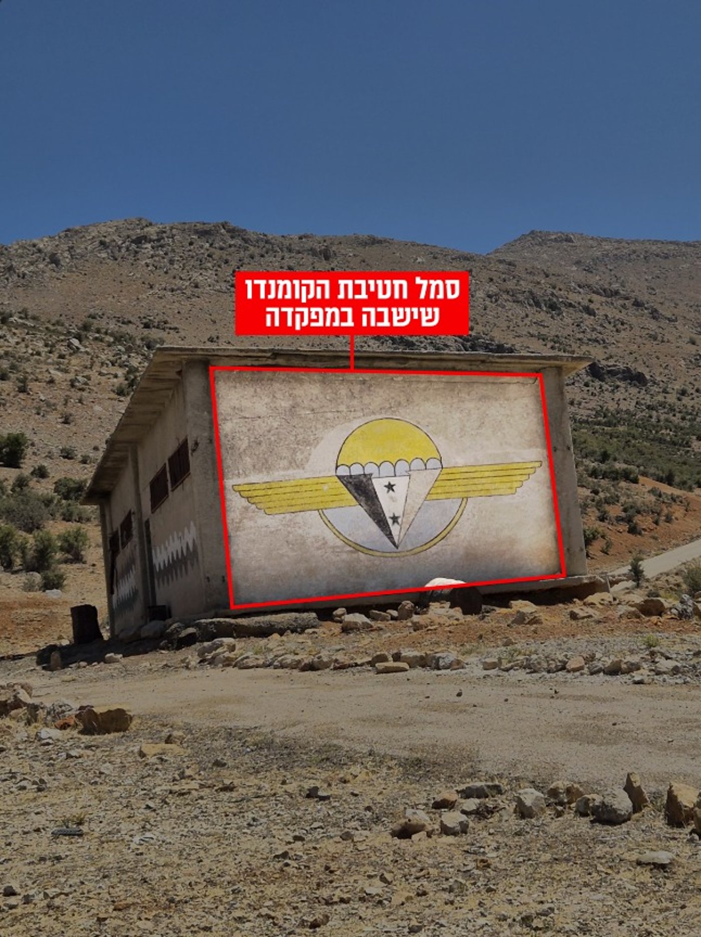 מוצבים של המשטר הסורי הישן שנסרקו