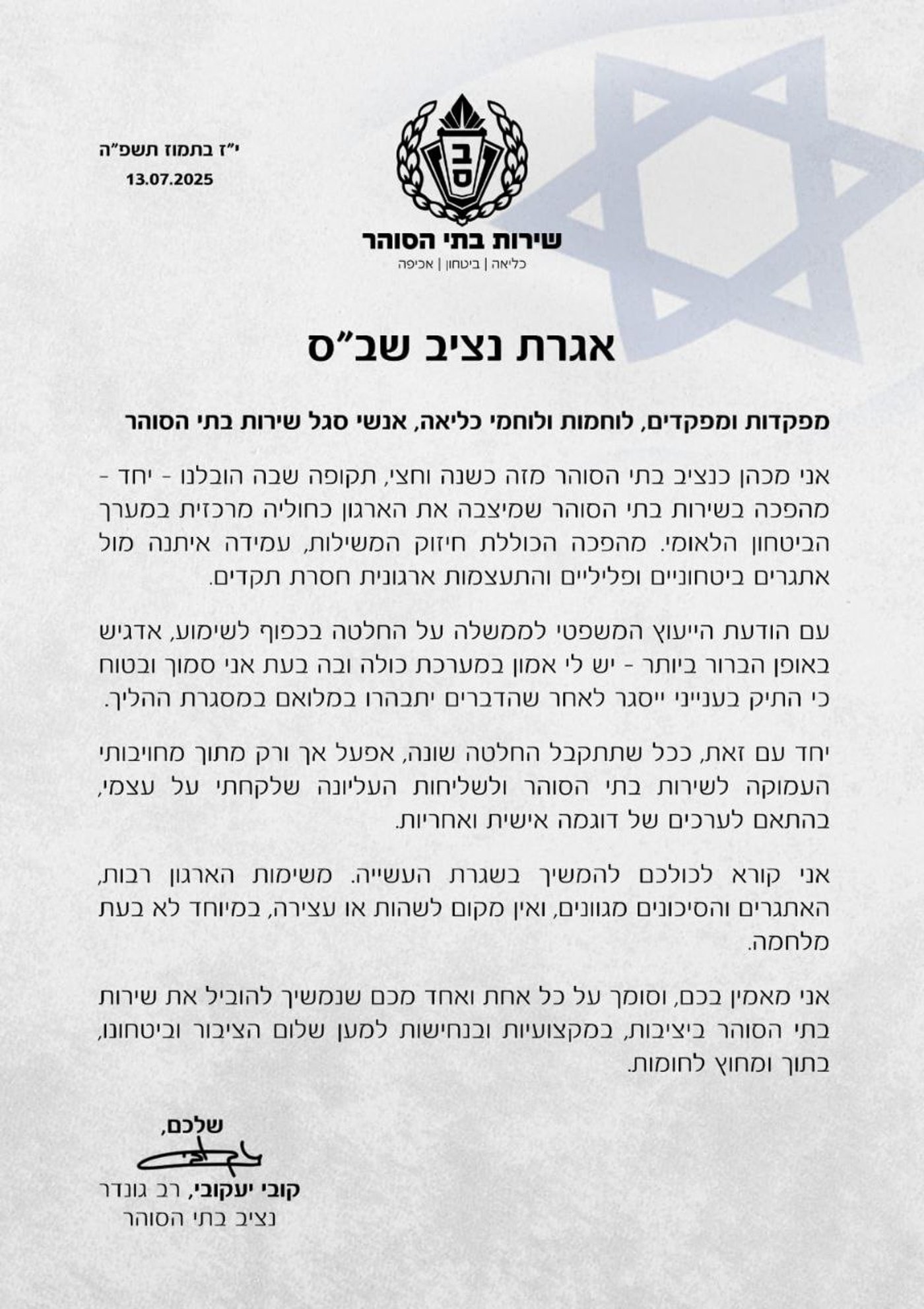 המכתב ששלח נציב שב"ס לעובדים