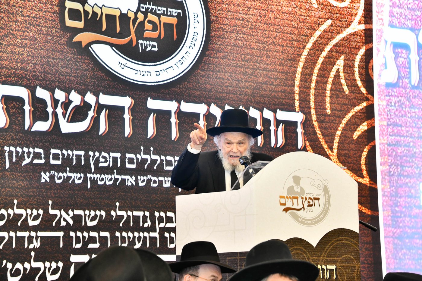 הוועידה השנתית של רשת כוללי 'חפץ חיים'