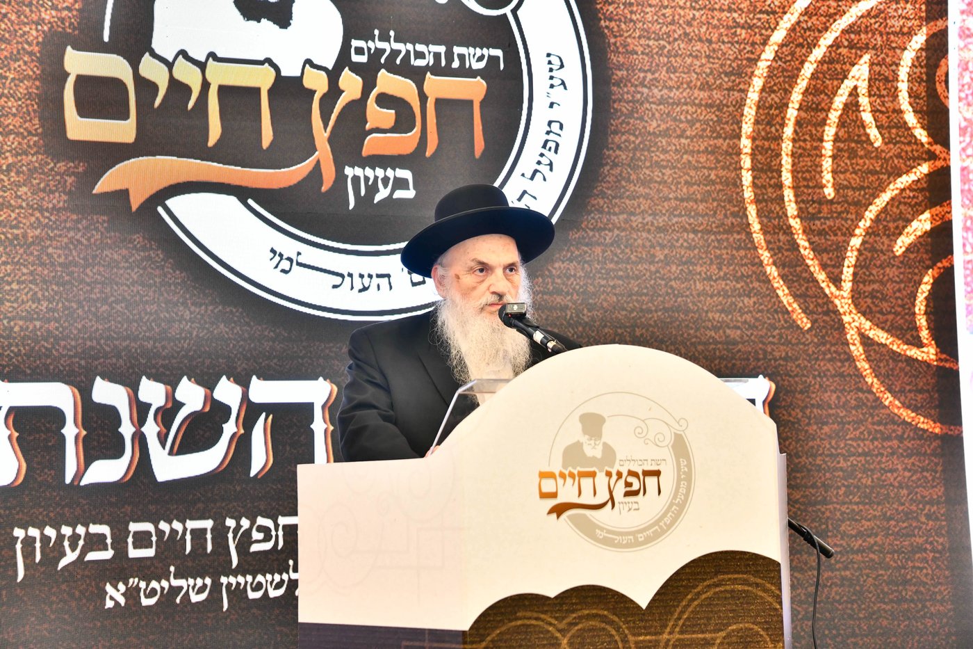 הוועידה השנתית של רשת כוללי 'חפץ חיים'