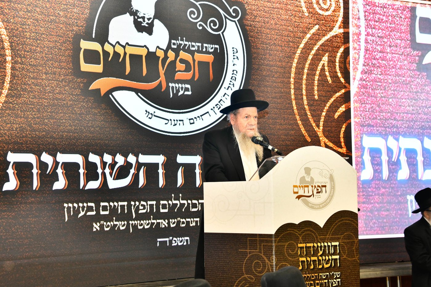 הוועידה השנתית של רשת כוללי 'חפץ חיים'