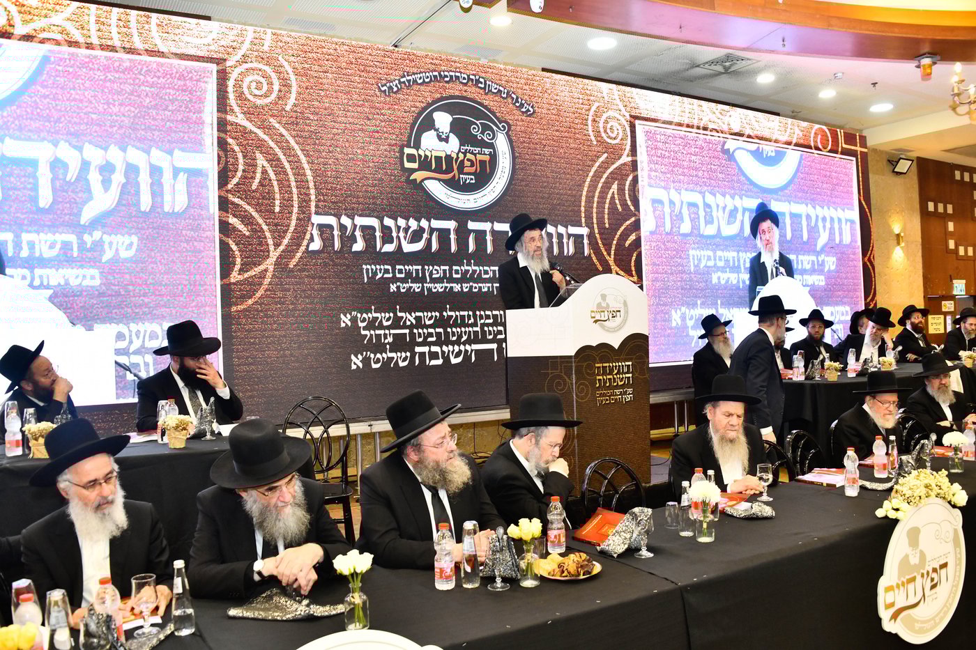 הוועידה השנתית של רשת כוללי 'חפץ חיים'