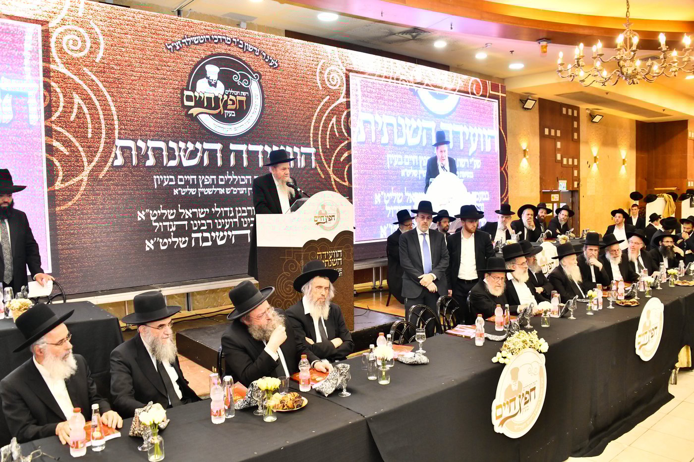 הוועידה השנתית של רשת כוללי 'חפץ חיים'