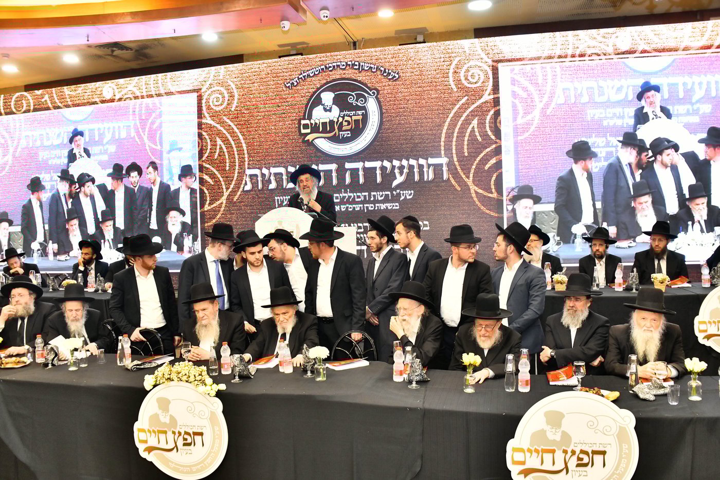 הוועידה השנתית של רשת כוללי 'חפץ חיים'