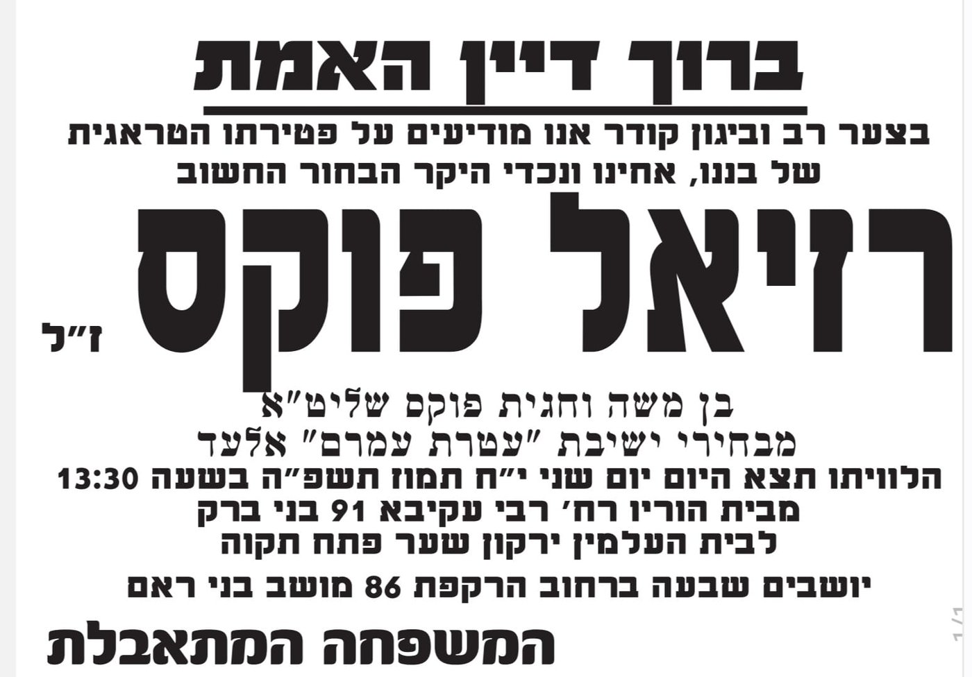 מודעה מסע ההלוויה וימי השבעה