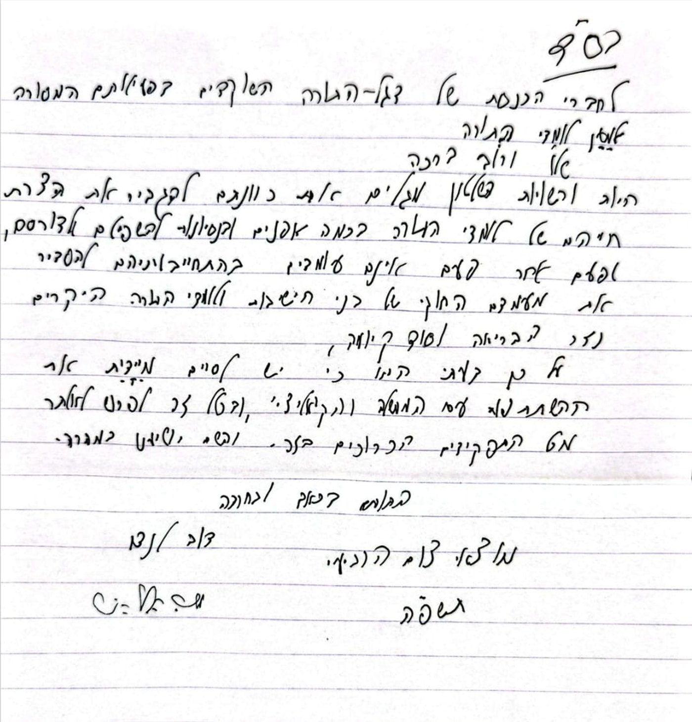 המכתב המלא